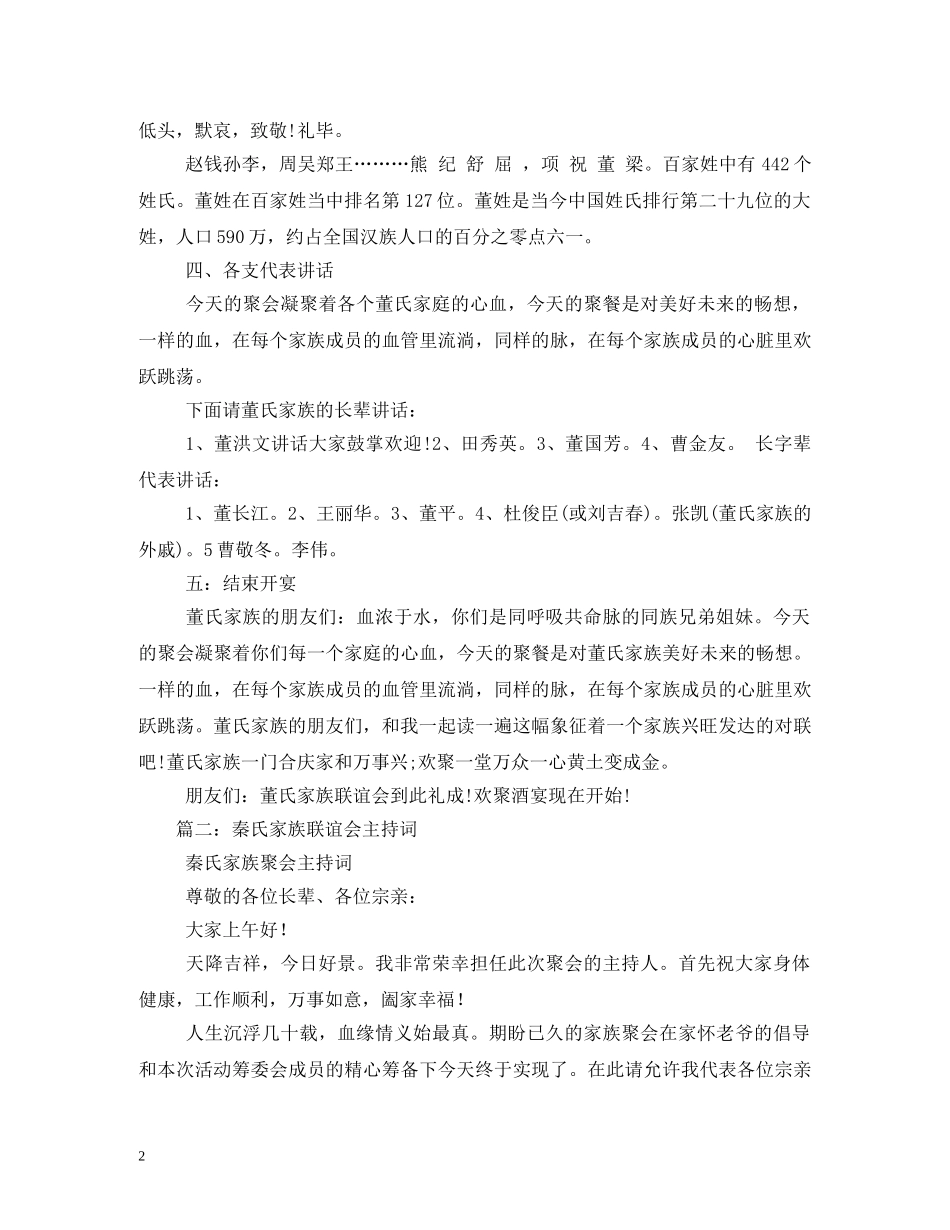 宗亲联谊会主持词 _第2页
