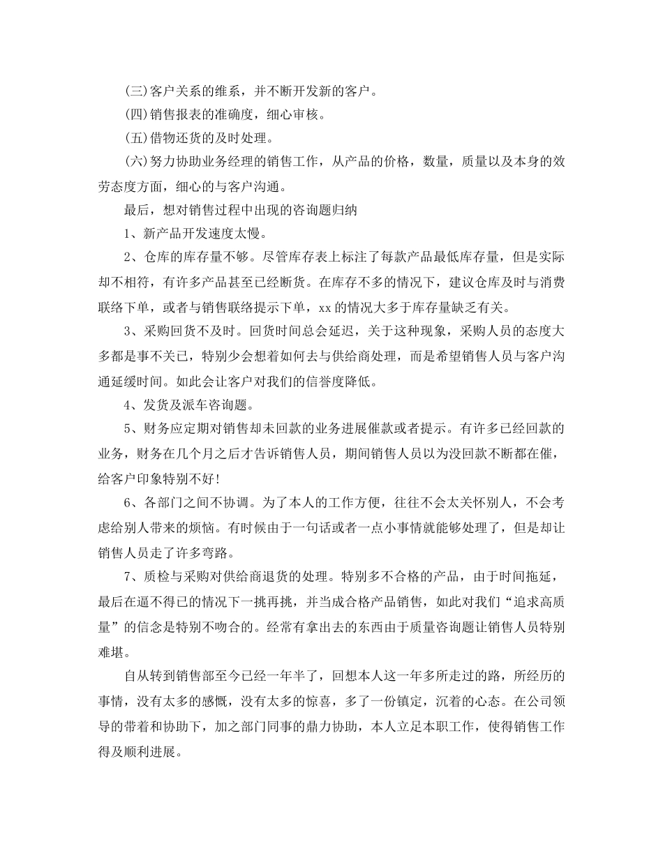 售楼销售人员年终工作 _第2页