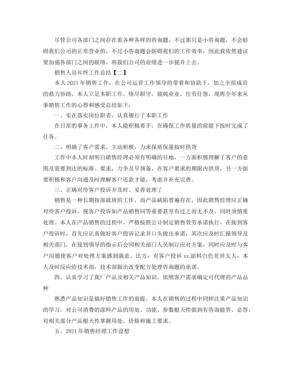 售楼销售人员年终工作 _第3页