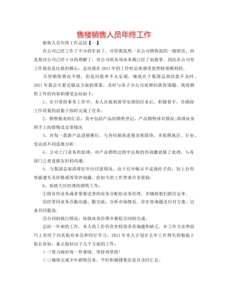 售楼销售人员年终工作 
