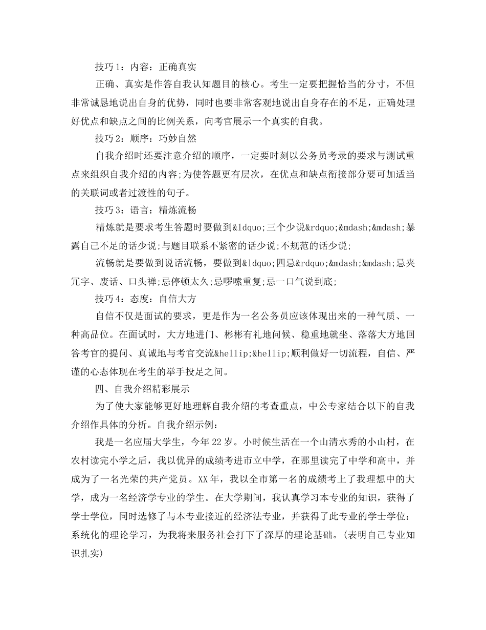 徐州公务员面试自我介绍攻略 _第2页