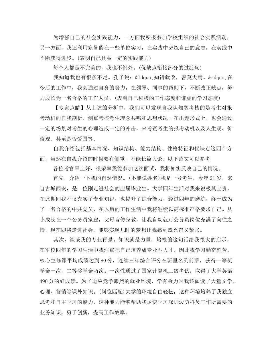 徐州公务员面试自我介绍攻略 _第3页