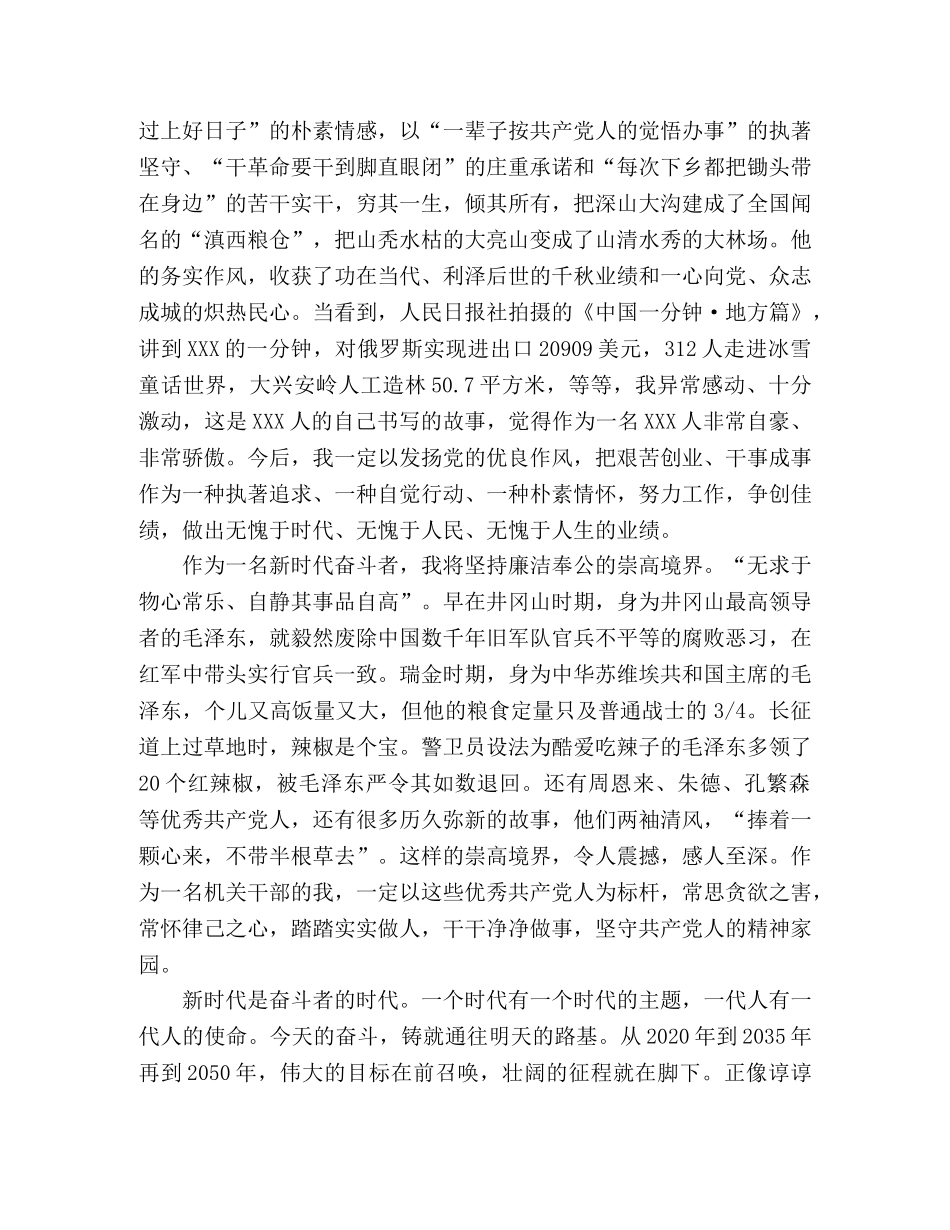 演讲稿争当一名优秀的新时代奋斗者 _第2页