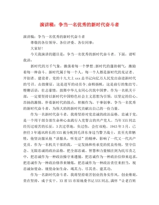 演讲稿争当一名优秀的新时代奋斗者 