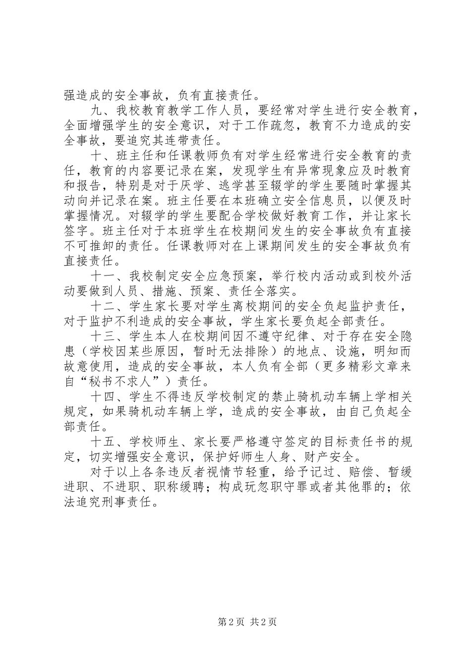 ××中学安全责任制度_第2页