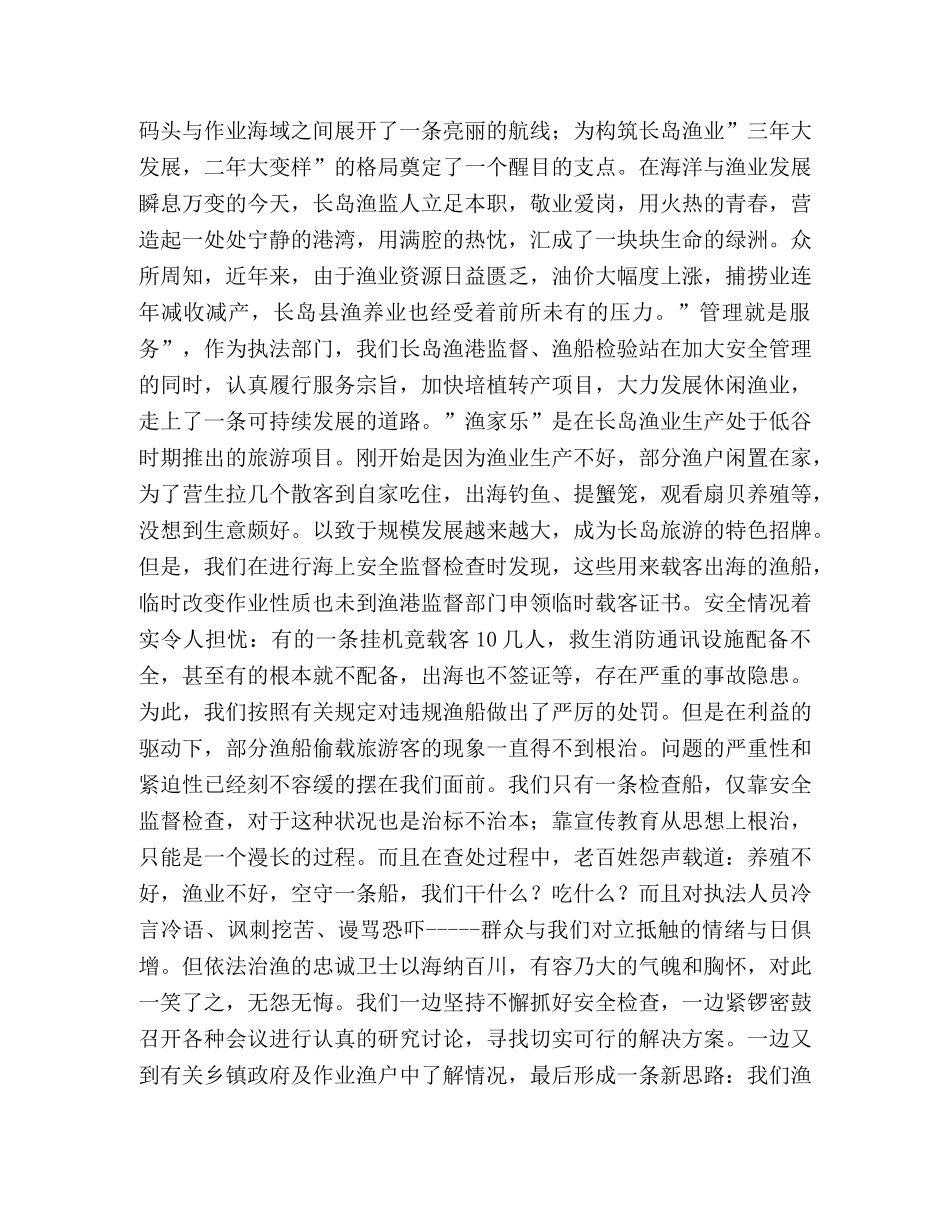 渔业监督演讲-在创新中崛起 _第2页