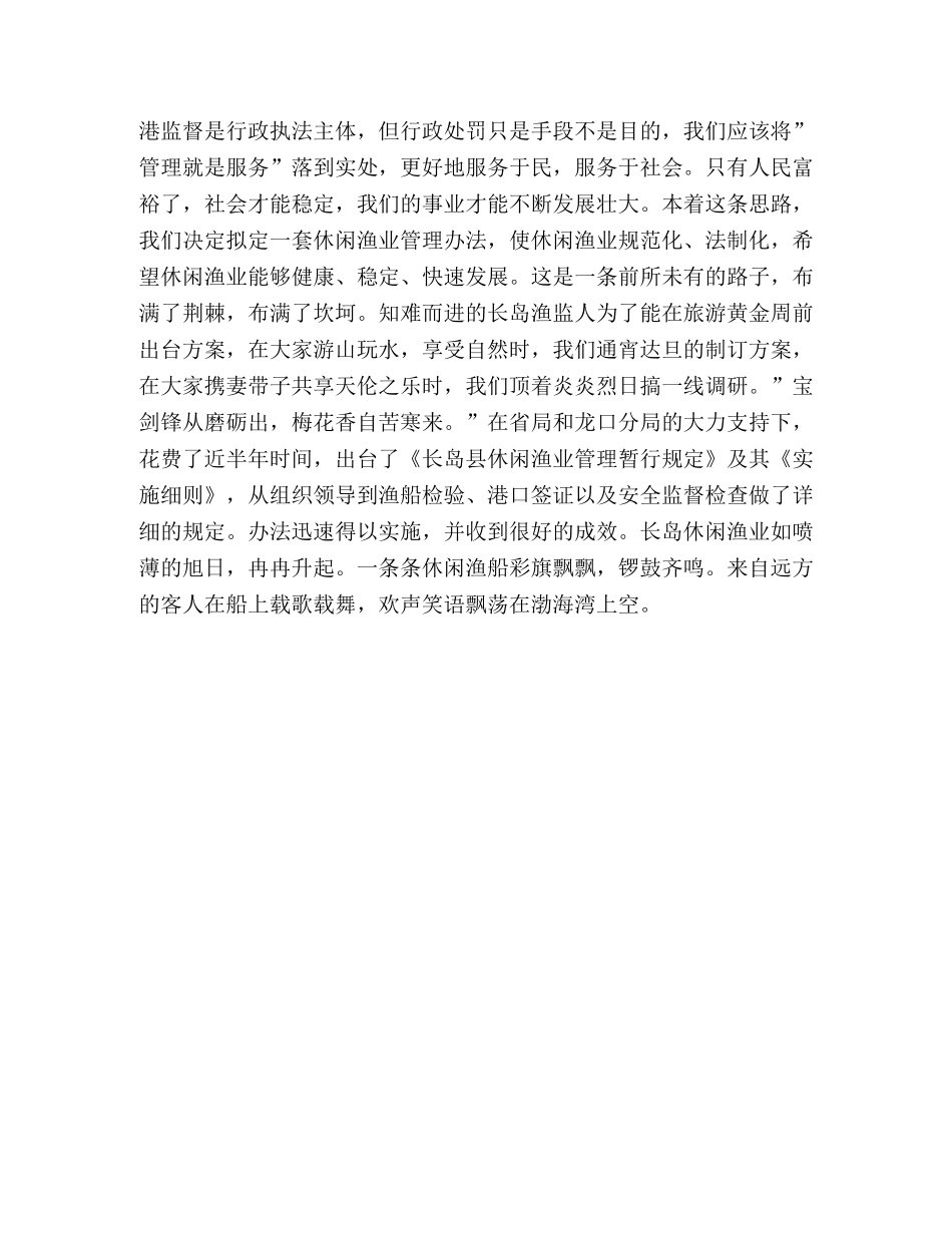 渔业监督演讲-在创新中崛起 _第3页