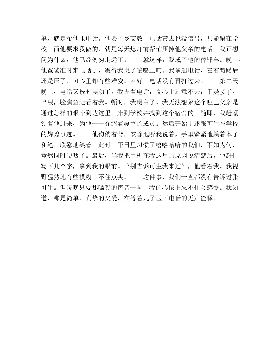 无法接听的电话 _第2页