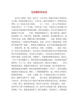 无法接听的电话 