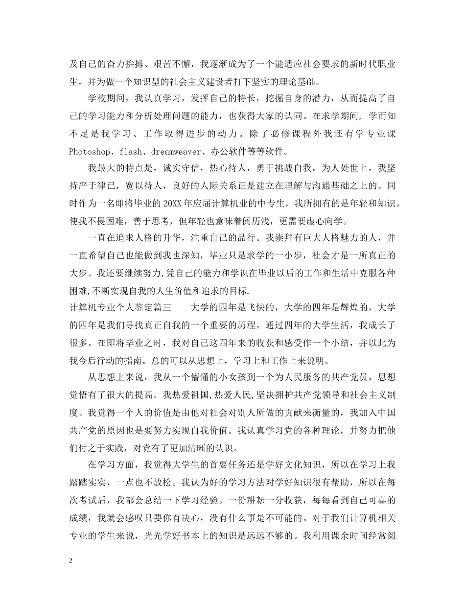 计算机专业个人鉴定 _第2页