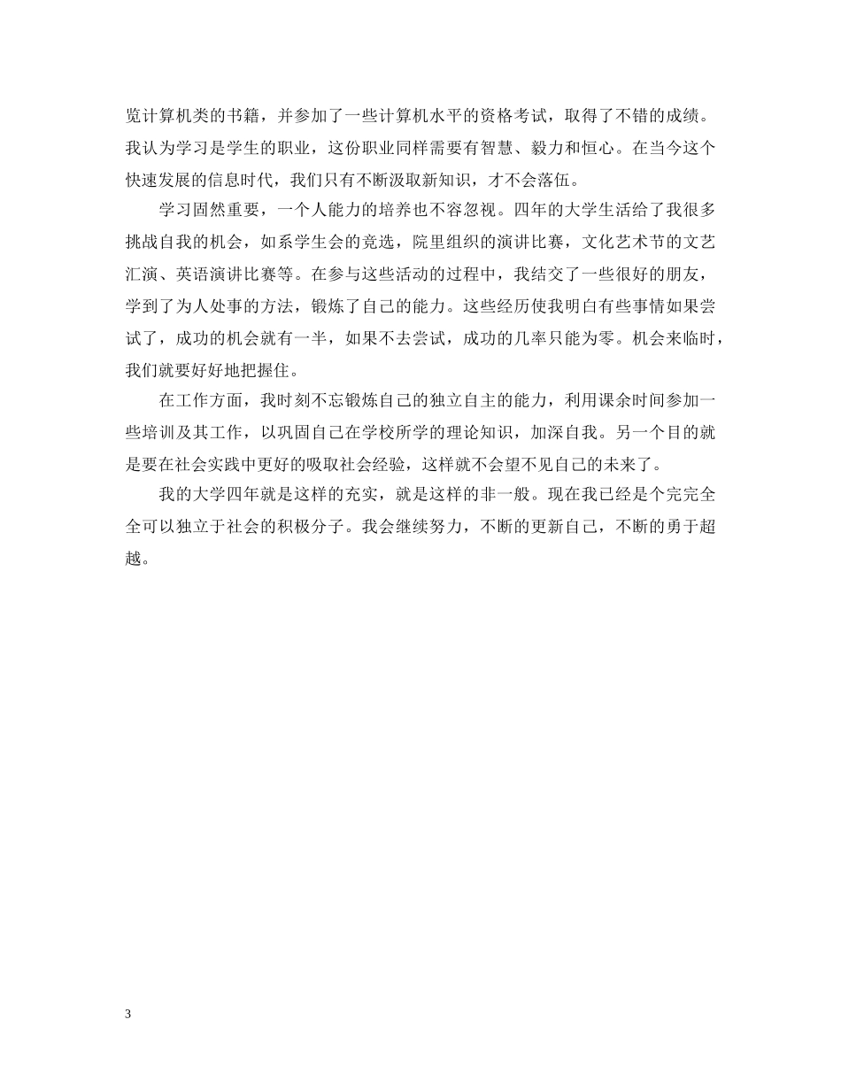 计算机专业个人鉴定 _第3页
