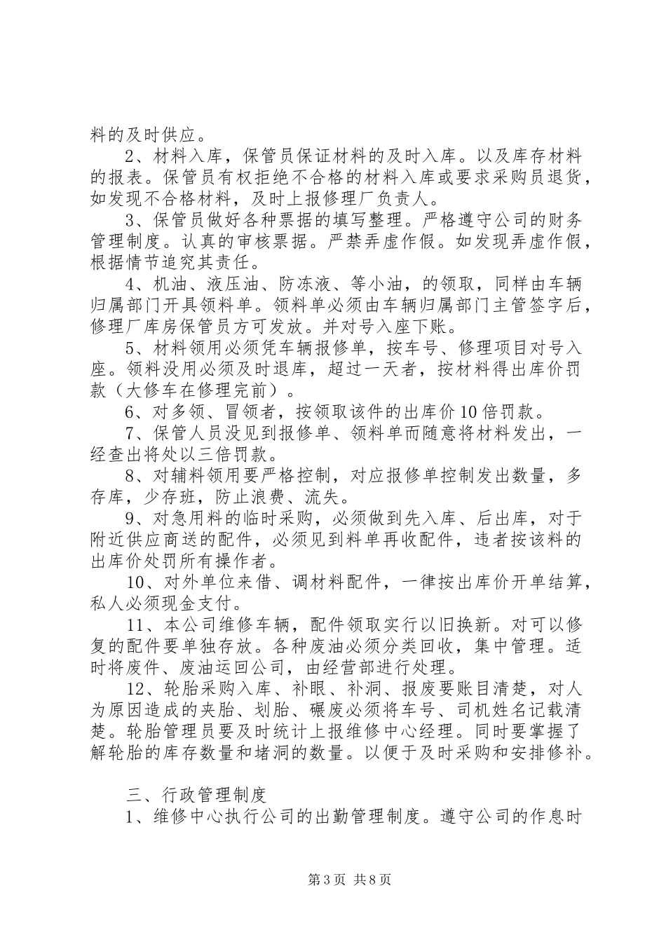 修理厂管理制度3篇_第3页