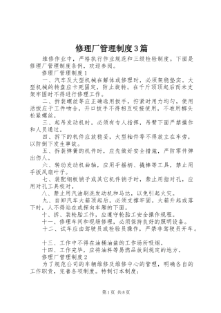 修理厂管理制度3篇