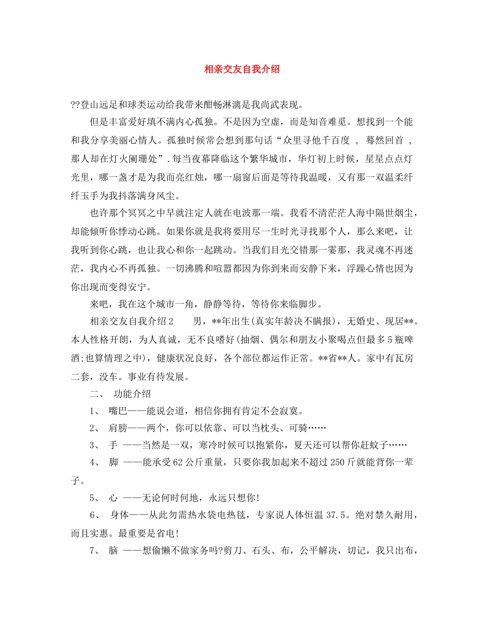 相亲交友自我介绍 _第1页