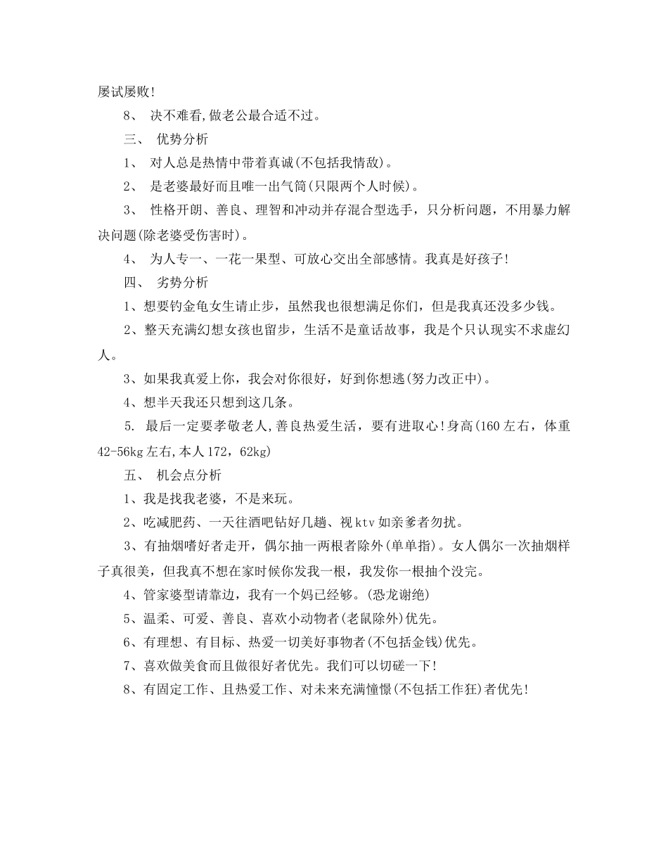 相亲交友自我介绍 _第2页