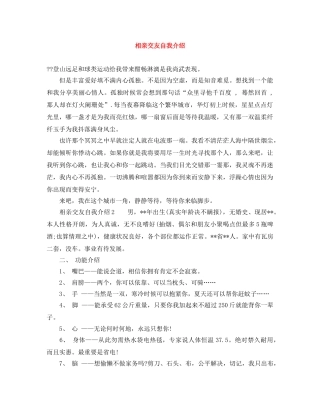 相亲交友自我介绍 