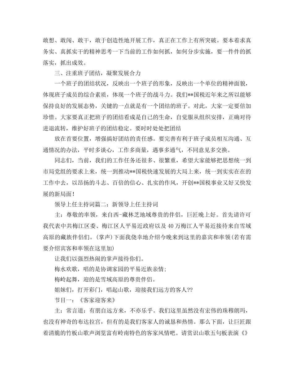 新领导上任主持词三篇 _第2页