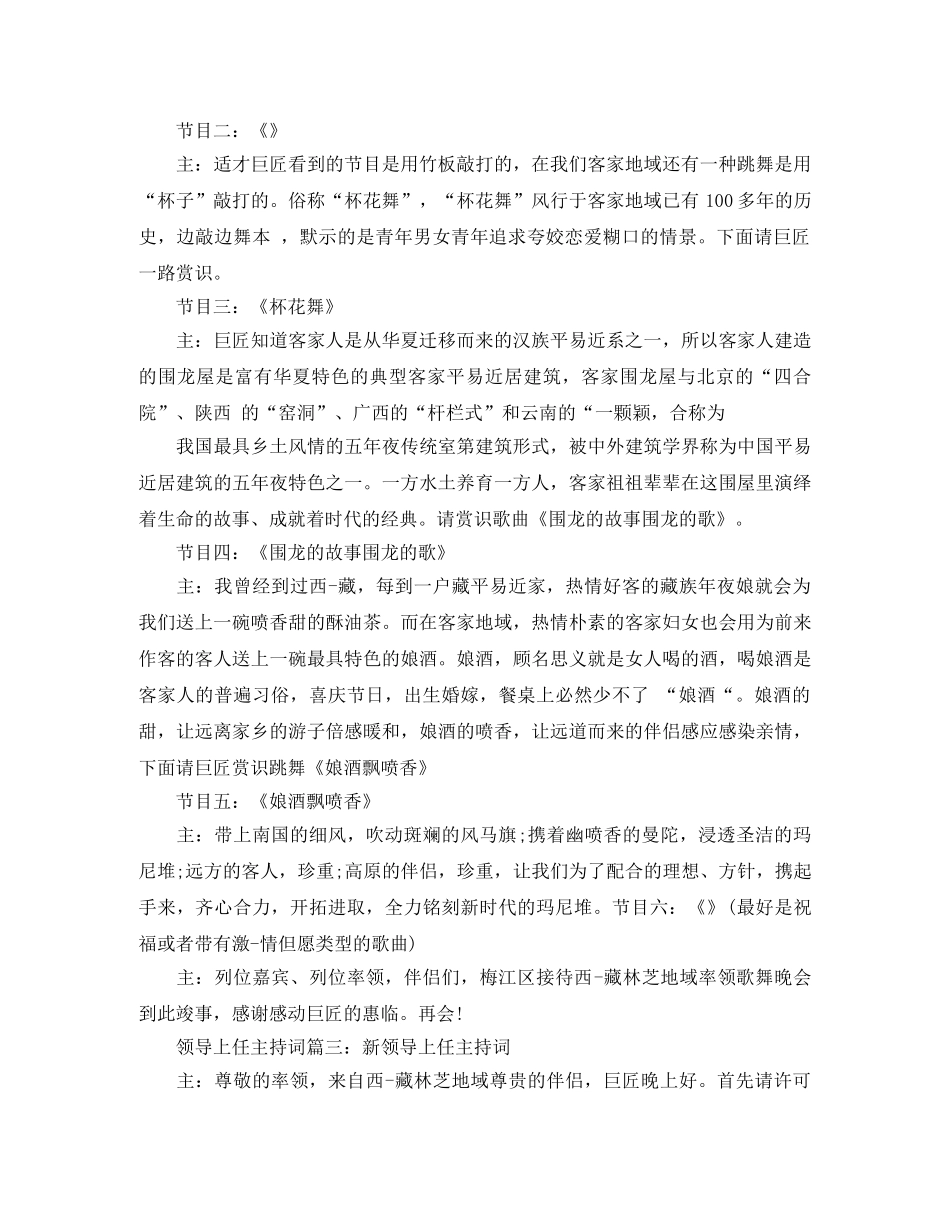 新领导上任主持词三篇 _第3页