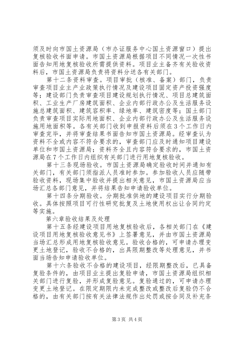 工业建设项目用地验收制度_第3页