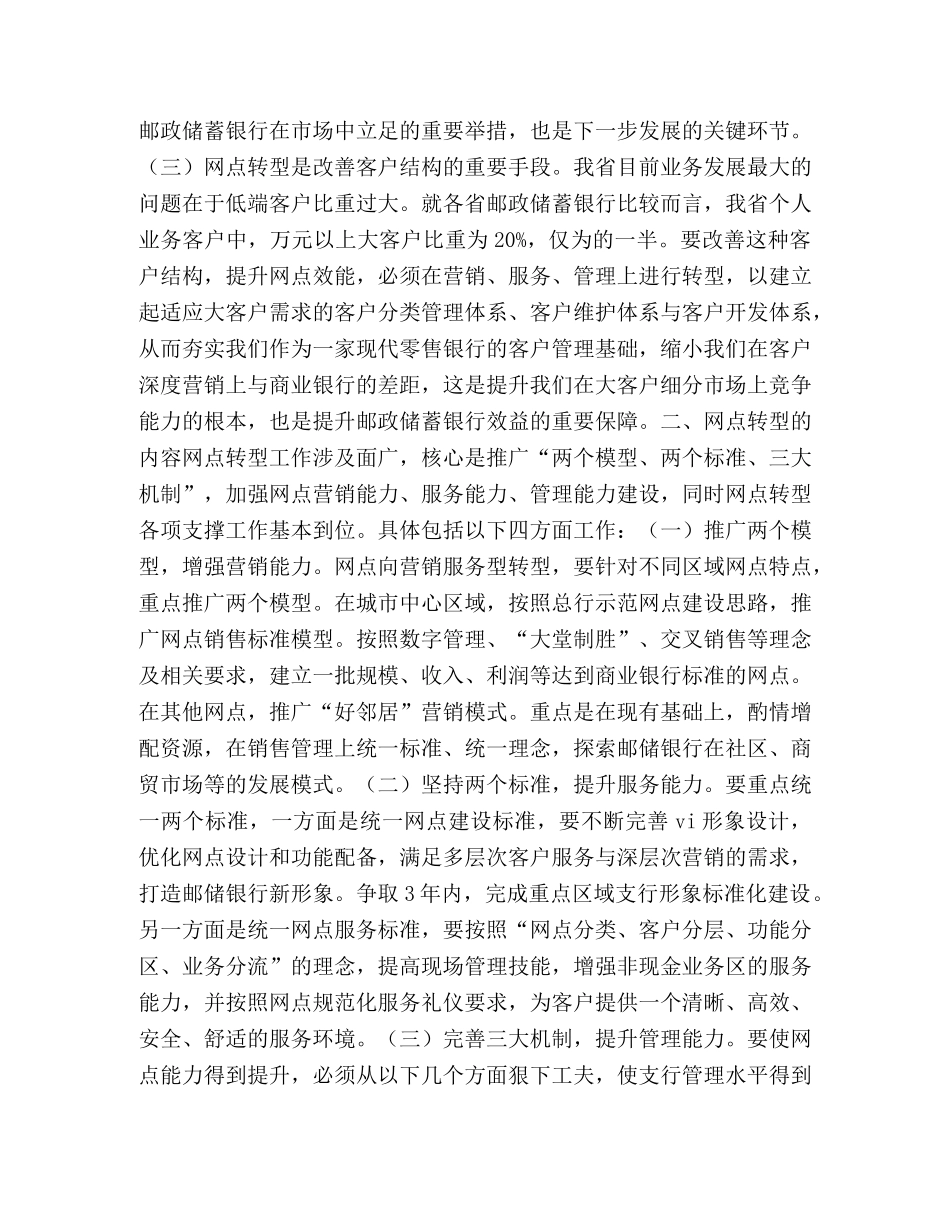 邮储银行网点转型工作动员大会行长讲话 _第2页