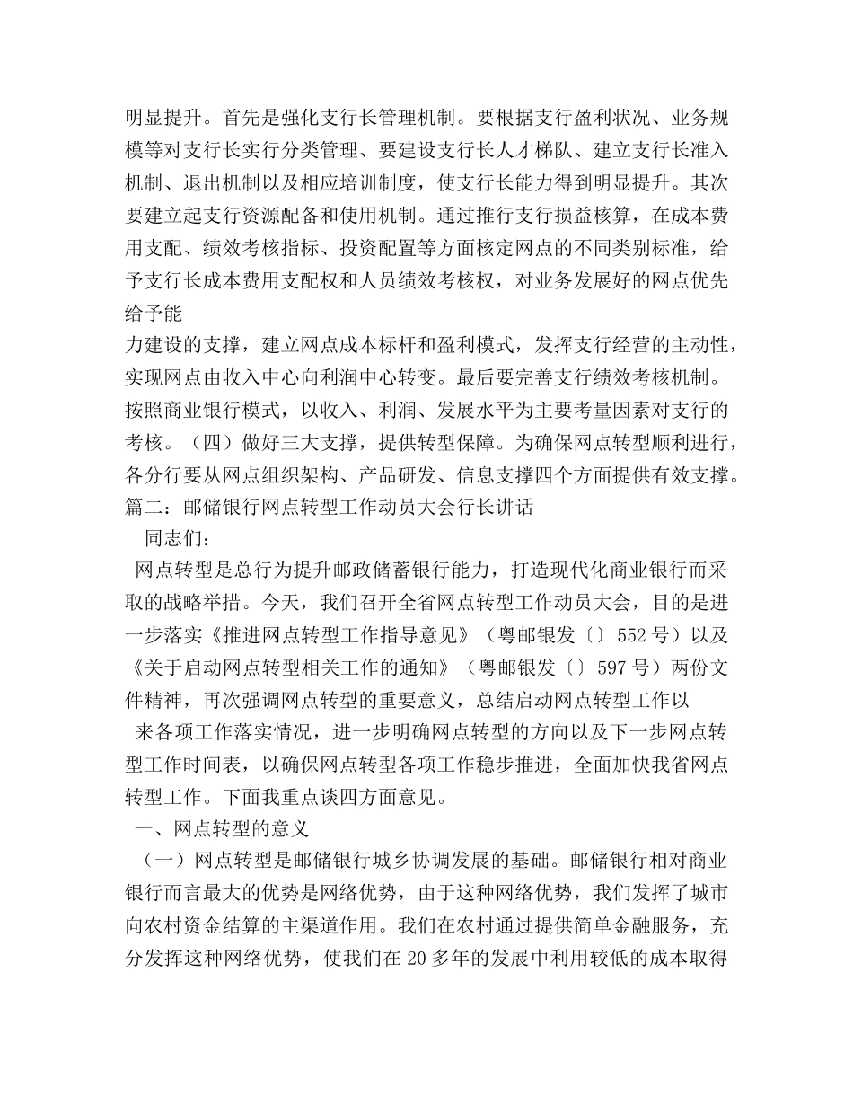 邮储银行网点转型工作动员大会行长讲话 _第3页