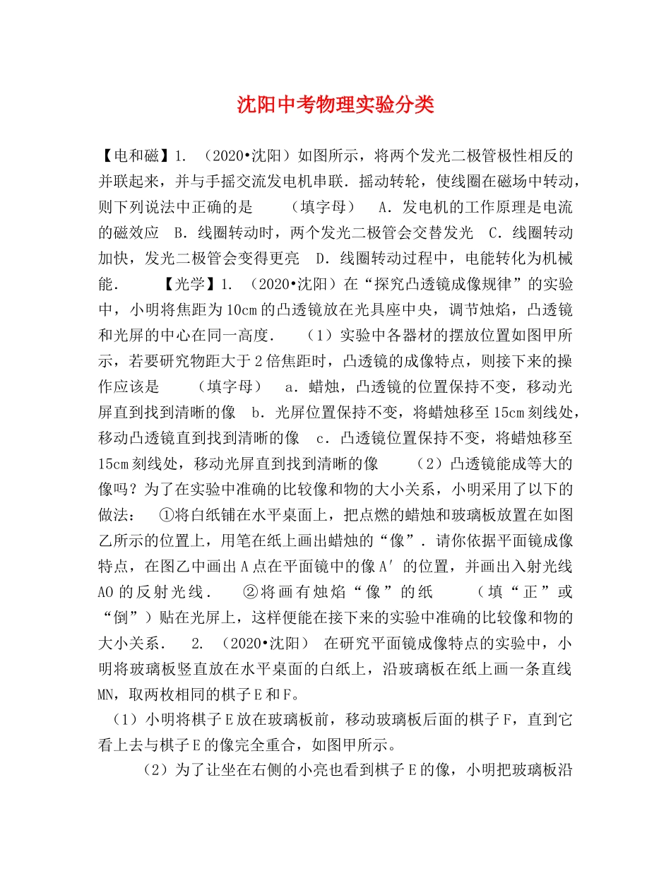 沈阳中考物理实验分类 _第1页