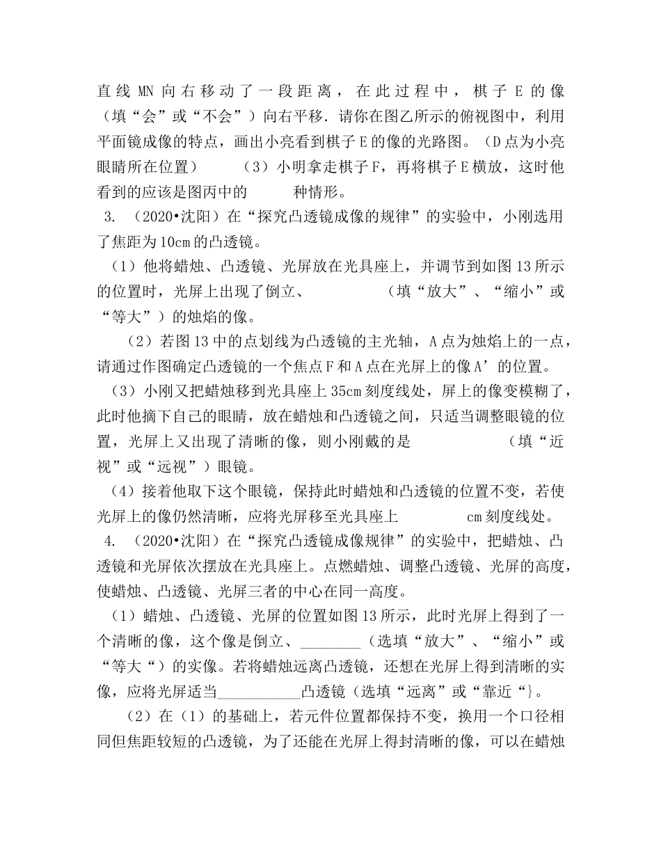 沈阳中考物理实验分类 _第2页