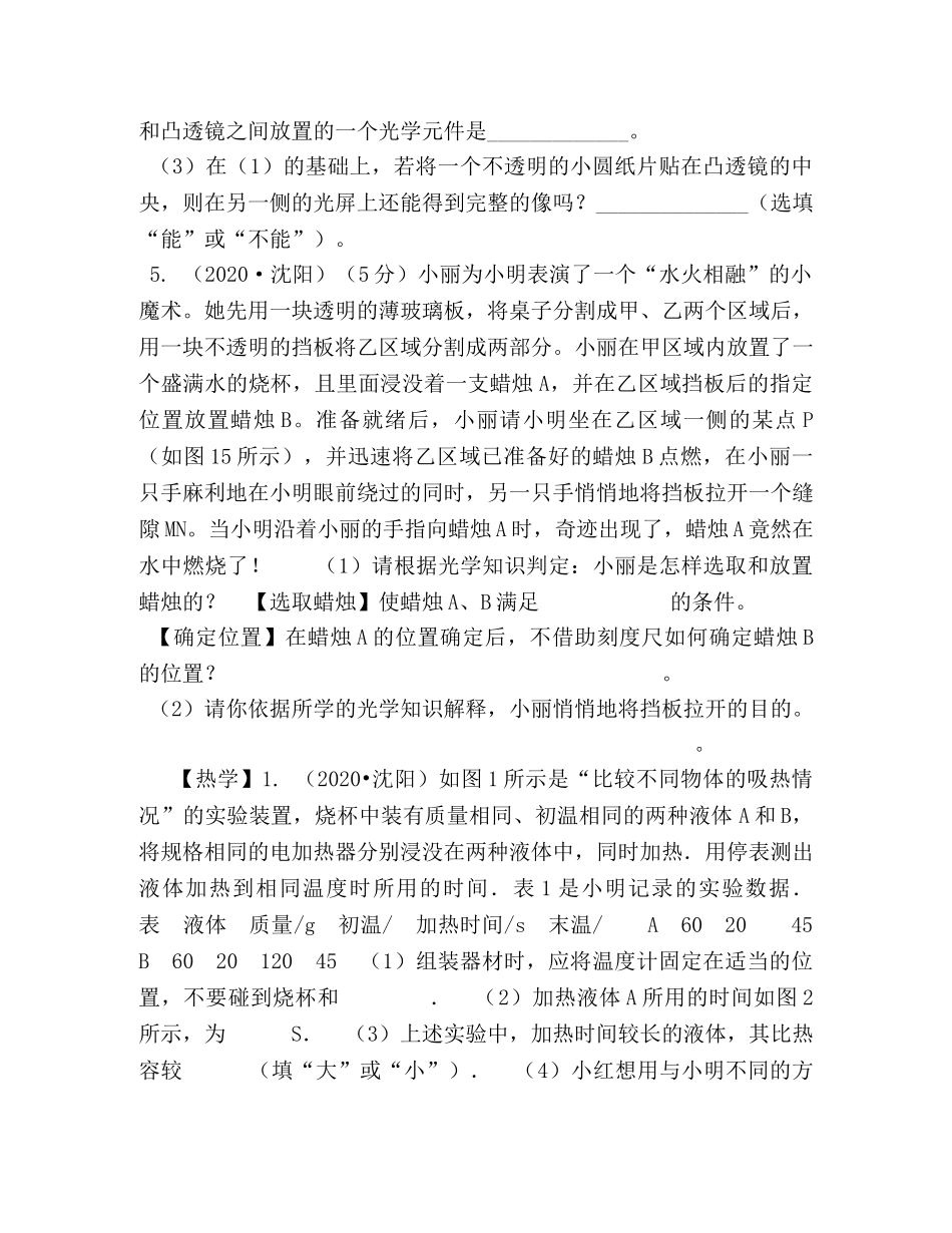 沈阳中考物理实验分类 _第3页