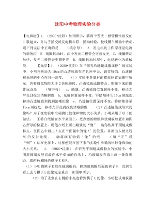 沈阳中考物理实验分类 