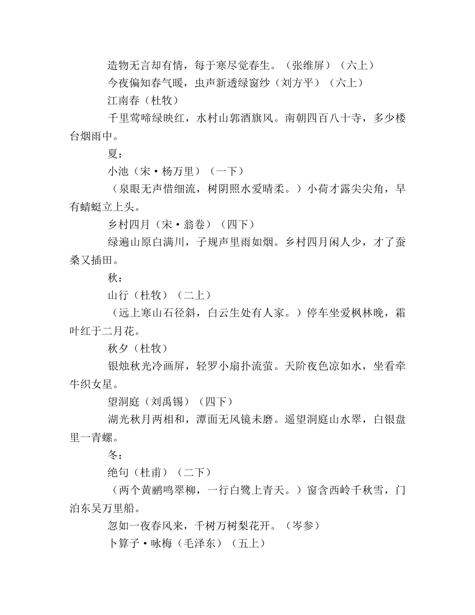 人教版小学语文分类古诗四季 _第2页