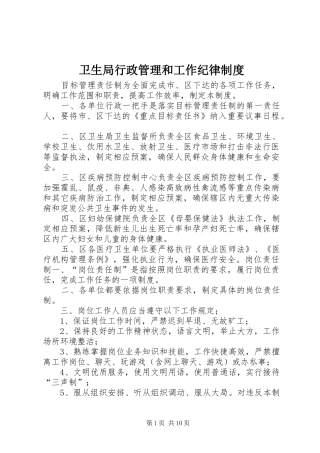 卫生局行政管理和工作纪律制度