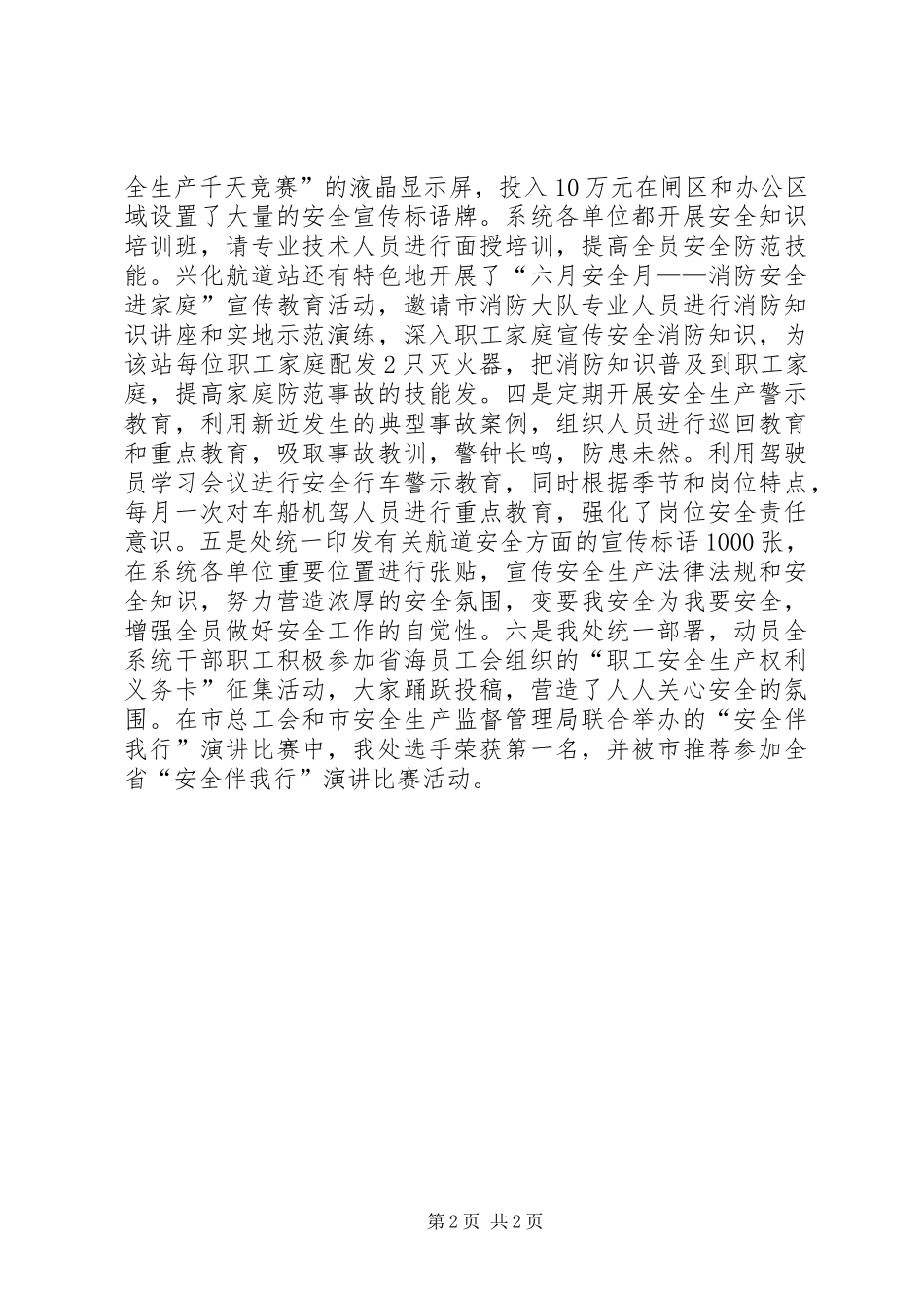 XX年市航道安全工作总结_第2页