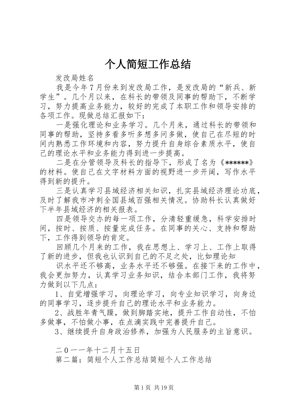 个人简短工作总结_第1页