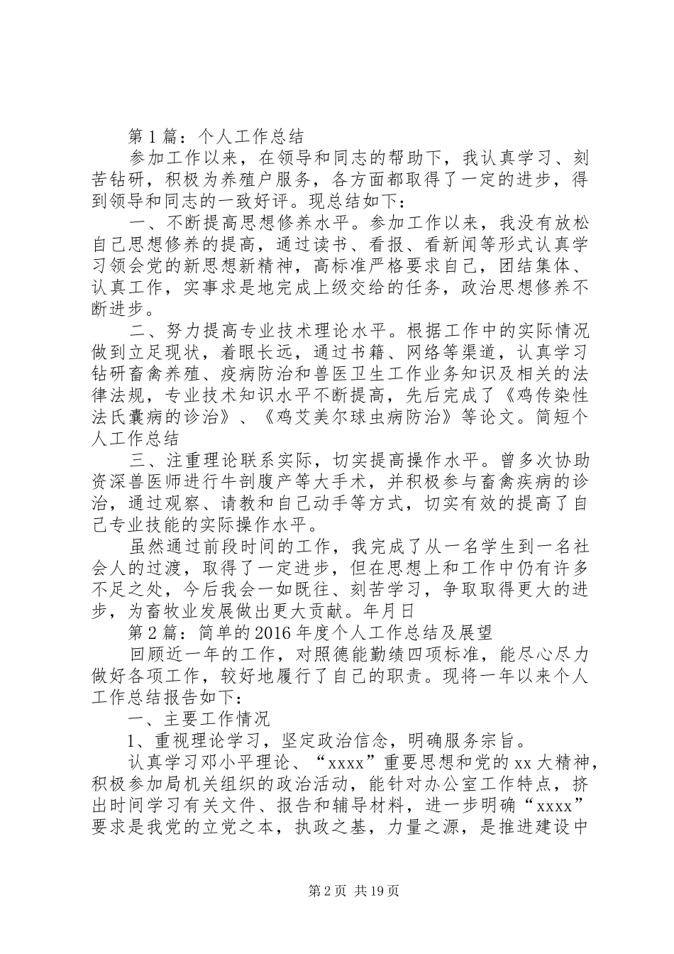 个人简短工作总结_第2页