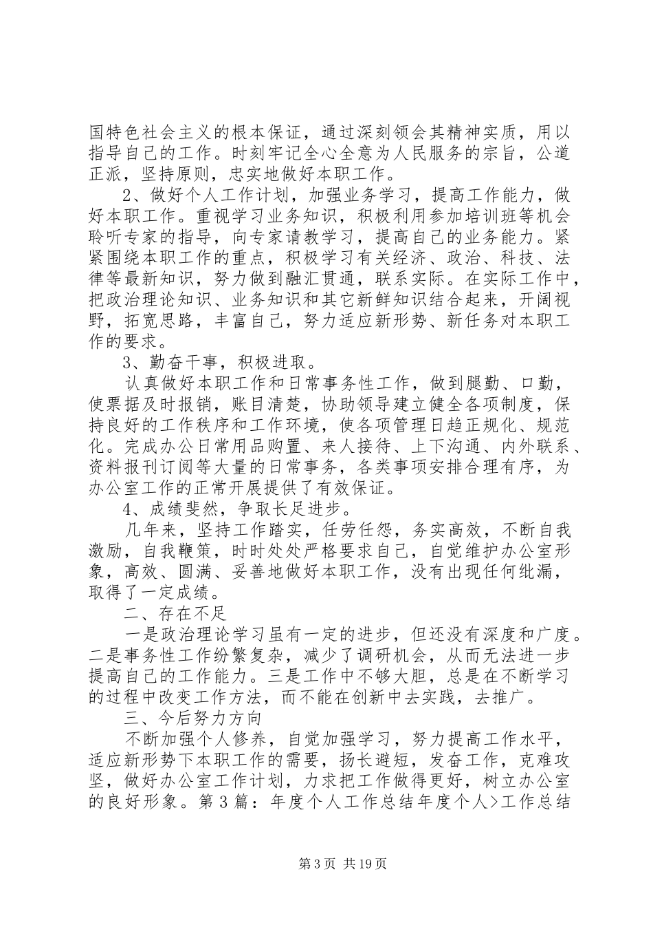 个人简短工作总结_第3页