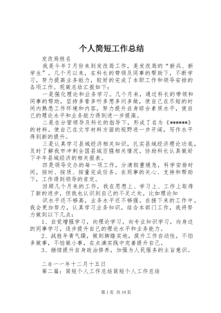 个人简短工作总结