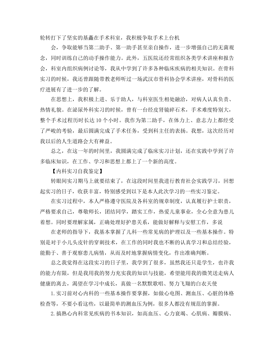 内科实习自我鉴定_自我鉴定范文 _第2页