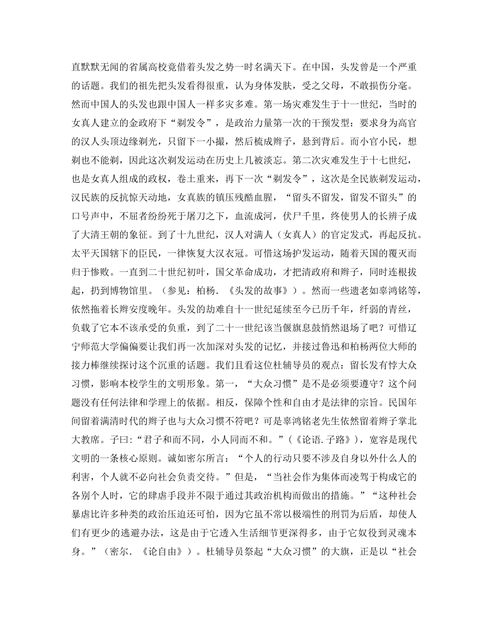 千钧一“发”——大学生权利论纲演讲范文 _第2页