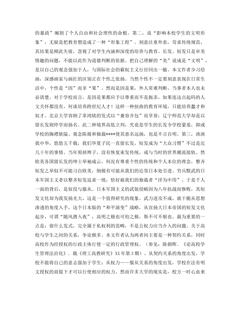 千钧一“发”——大学生权利论纲演讲范文 _第3页