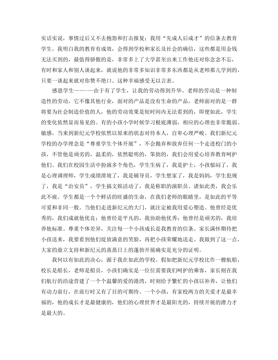 语文教师工作参考心得 _第2页