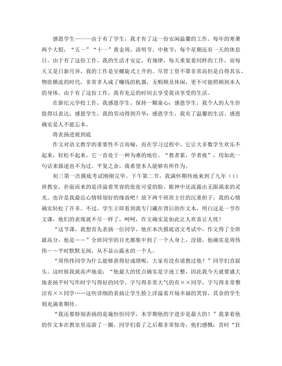 语文教师工作参考心得 _第3页