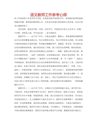 语文教师工作参考心得 