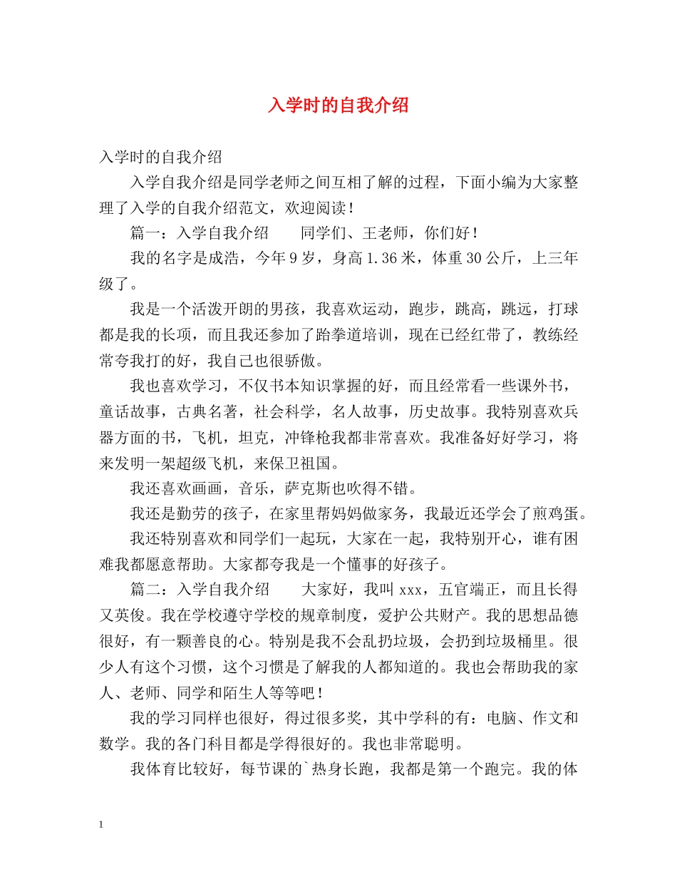 入学时的自我介绍2 _第1页