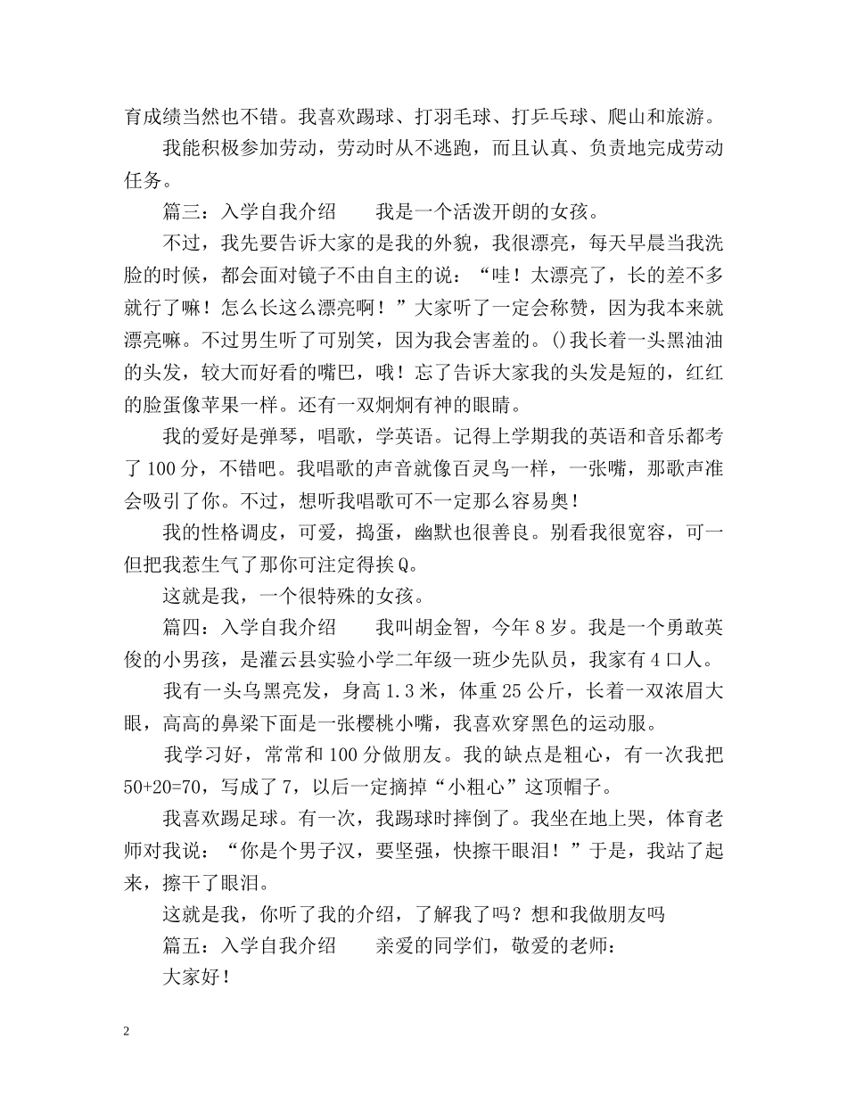 入学时的自我介绍2 _第2页