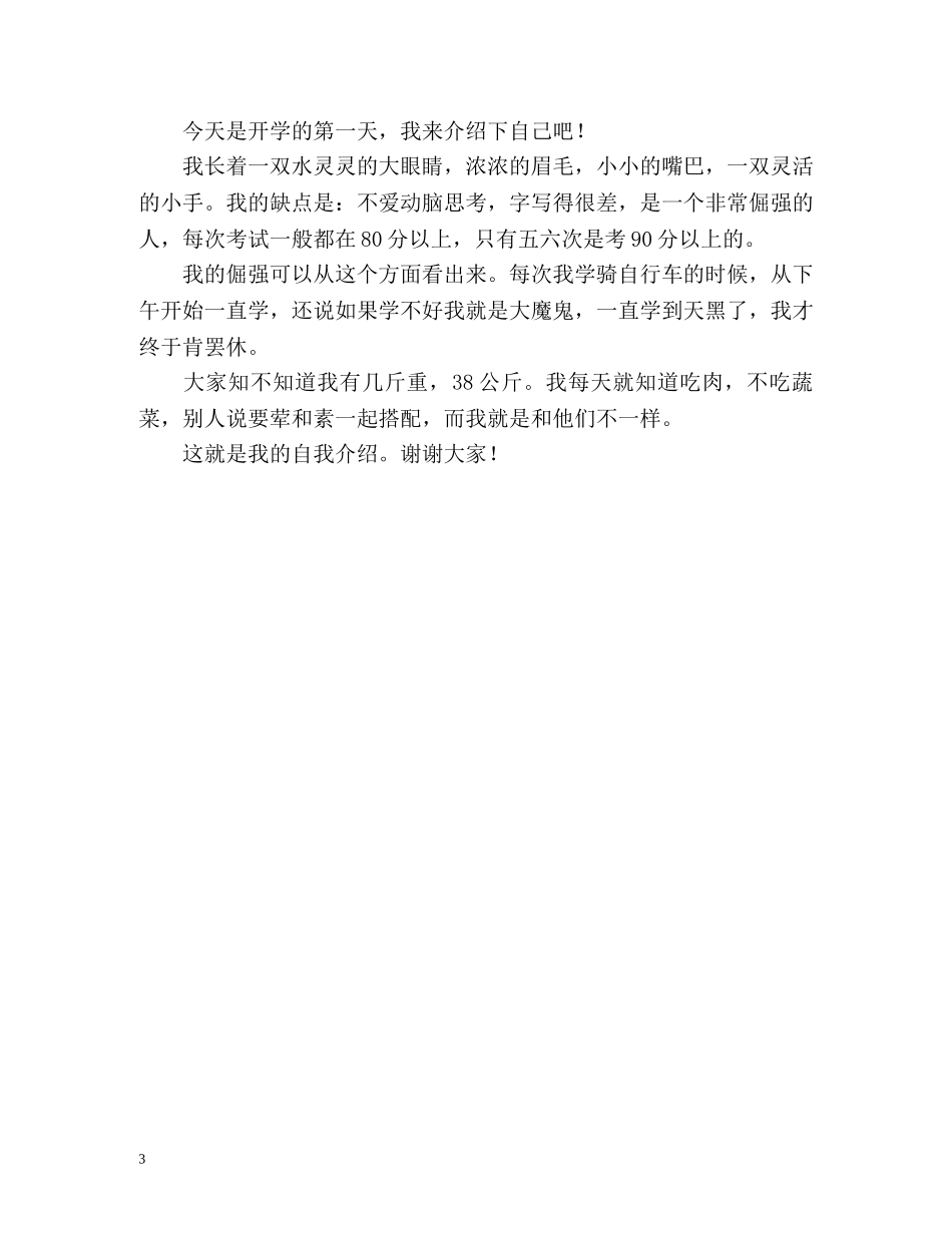 入学时的自我介绍2 _第3页