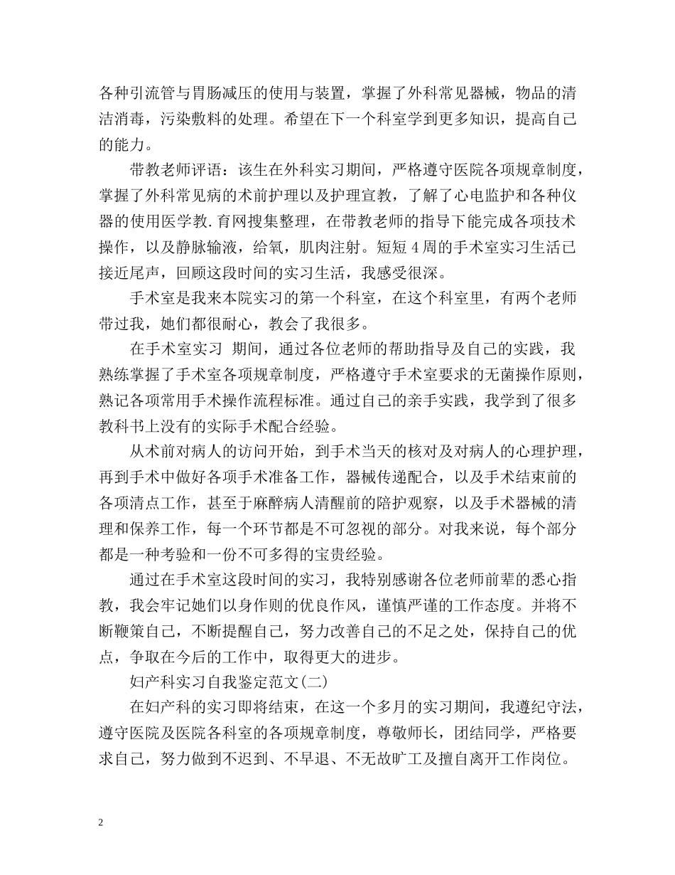 妇产科实习自我鉴定 (2) _第2页
