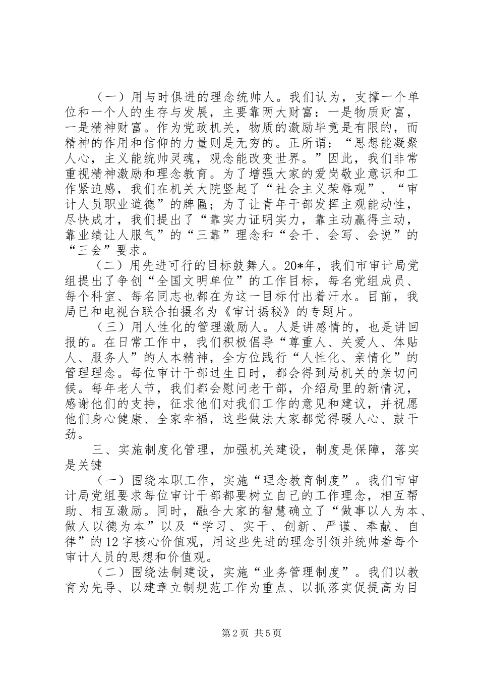 审计局制度建设经验交流_第2页