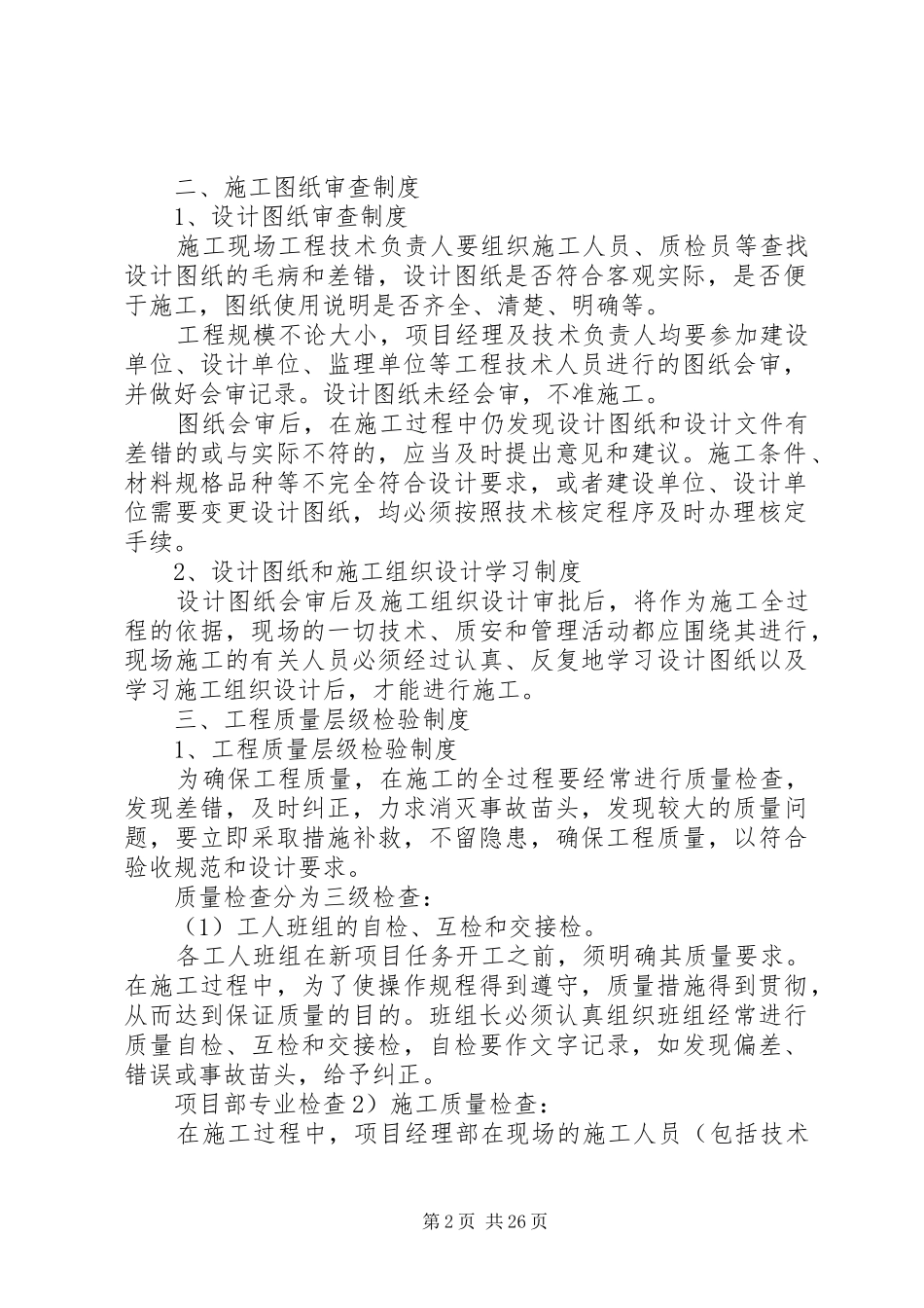 质量管理责任制度综述_第2页