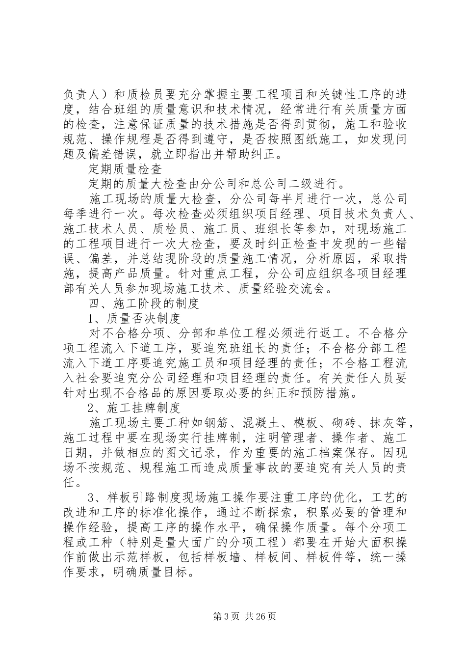 质量管理责任制度综述_第3页