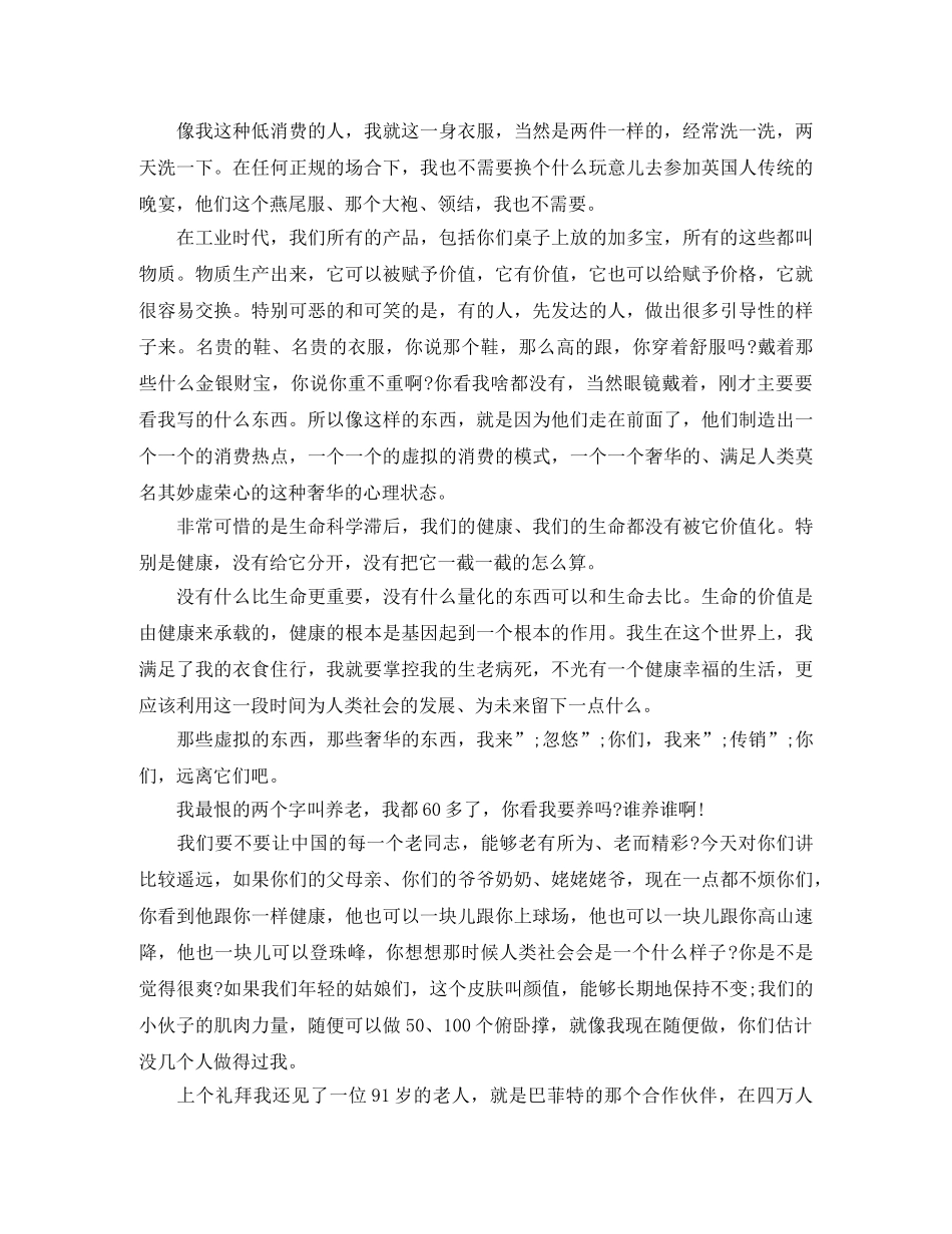 汪建在开讲啦励志演讲稿 _第2页